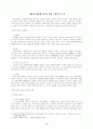 [민법]대상청구권(代償請求權)에 대한 비판적 연구 9페이지