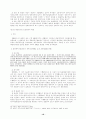 [민법]대상청구권(代償請求權)에 대한 비판적 연구 13페이지