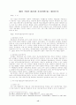 [민법]대상청구권(代償請求權)에 대한 비판적 연구 18페이지