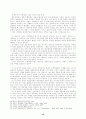 [민법]대상청구권(代償請求權)에 대한 비판적 연구 19페이지
