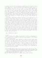 [민법]대상청구권(代償請求權)에 대한 비판적 연구 23페이지