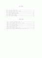 [경영] 아웃소싱의 성공적인 도입방안 2페이지