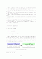 [경영] 아웃소싱의 성공적인 도입방안 7페이지