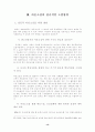 [경영] 아웃소싱의 성공적인 도입방안 15페이지