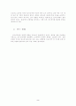 [전자상거래] 전자상거래의 현황과 활성화 방안에 관한 고찰 4페이지