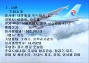 대한항공 재무분석 (파워포인트) 3페이지