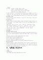 영유아 응급처치 방법 5페이지