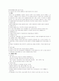 영유아 응급처치 방법 9페이지