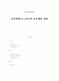 인공생명과 인공생명 예술 1페이지