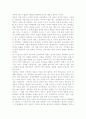 손자병법의 모든 것 4페이지