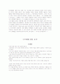 손자병법의 모든 것 5페이지