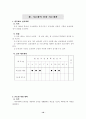 체육교육계획,평가계획,체육대회운영계획,보건계획,특기자운영계획 10페이지
