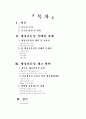 공공부문의 인력개발의 문제점과 개선방향 2페이지