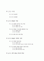 한미 FTA의 배경과  기대효과에 대한 고찰 2페이지