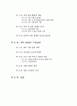 한미 FTA의 배경과  기대효과에 대한 고찰 3페이지