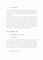 한미 FTA의 배경과  기대효과에 대한 고찰 5페이지