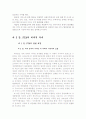 한미 FTA의 배경과  기대효과에 대한 고찰 7페이지