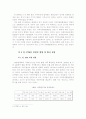 한미 FTA의 배경과  기대효과에 대한 고찰 8페이지