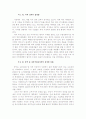 한미 FTA의 배경과  기대효과에 대한 고찰 10페이지