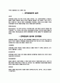 통치구조의 조직원리 (국민대표주의,권력분립주의) 6페이지