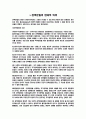 통치구조의 조직원리 (국민대표주의,권력분립주의) 7페이지