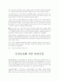 수사와 인권 6페이지