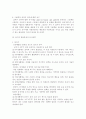 유아의 발달특성과 유아문학 4페이지
