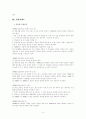우리나라의 친양자 제도에 관한 리포트 12페이지
