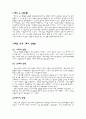[역사]제주 4.3항쟁과 여순사건 1페이지