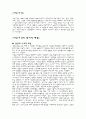 [역사]제주 4.3항쟁과 여순사건 9페이지