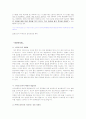 게임중독의 심각성과 그 대안 5페이지