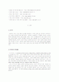 게임중독의 심각성과 그 대안 7페이지