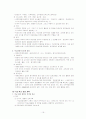 학교경영계획, 학교경영기법(목표관리,기획예산,영기준,총체적질경영,조직개발기법,과업평가) 16페이지
