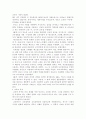 교육의 본질, 우리나라 교육의 흐름 3페이지