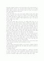 교육의 본질, 우리나라 교육의 흐름 4페이지