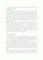 교육의 본질, 우리나라 교육의 흐름 5페이지