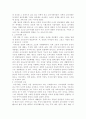 교육의 본질, 우리나라 교육의 흐름 6페이지