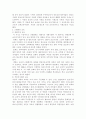 교육의 본질, 우리나라 교육의 흐름 7페이지