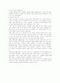 교육의 본질, 우리나라 교육의 흐름 8페이지