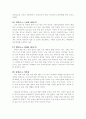 나의성격심리검사(에릭슨의8단계설) 3페이지