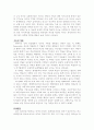 성격을 형성하는 요인들(나의성격분석) 2페이지