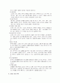 스포츠조직의갈등관리 5페이지