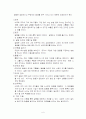 스포츠조직의갈등관리 6페이지