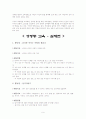 성평등 교육(이론편, 실제편) 9페이지