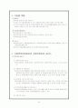 가정위탁 보호란 7페이지