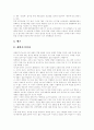 [27가지 마케팅 사례][마케팅 성공 실패 사례][마케팅 사례][마케팅][광고][삼성][코카콜라] 27가지 마케팅 성공 사례와 실패 사례(마케팅, 마케팅 성공 사례, 마케팅 실패 사례, 마케팅사례, 삼성전자, 광고) 10페이지