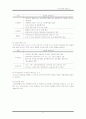 생태도시와 지속가능한 개발 8페이지