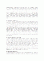 우리나라 분배구조개선의 과제 (소득양극화와 소득불균등) 8페이지