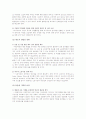 우리나라 분배구조개선의 과제 (소득양극화와 소득불균등) 12페이지