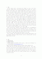 [아동복지] 가정위탁의 의미 및 문제점과 해결방안 연구(방문Q&A별첨) 2페이지
